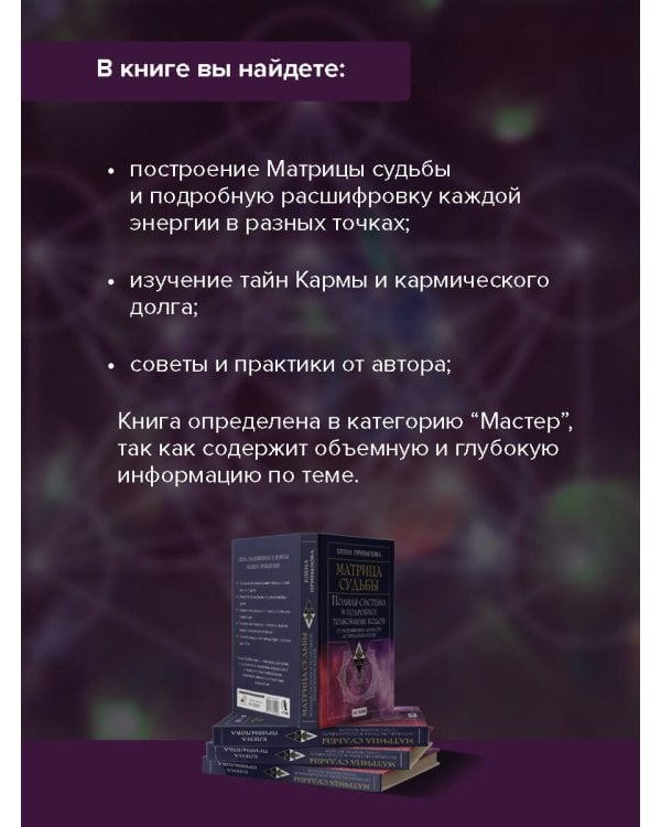 Матрица судьбы. Полная система и подробное толкование кодов: от расшифровки личности до предназначения