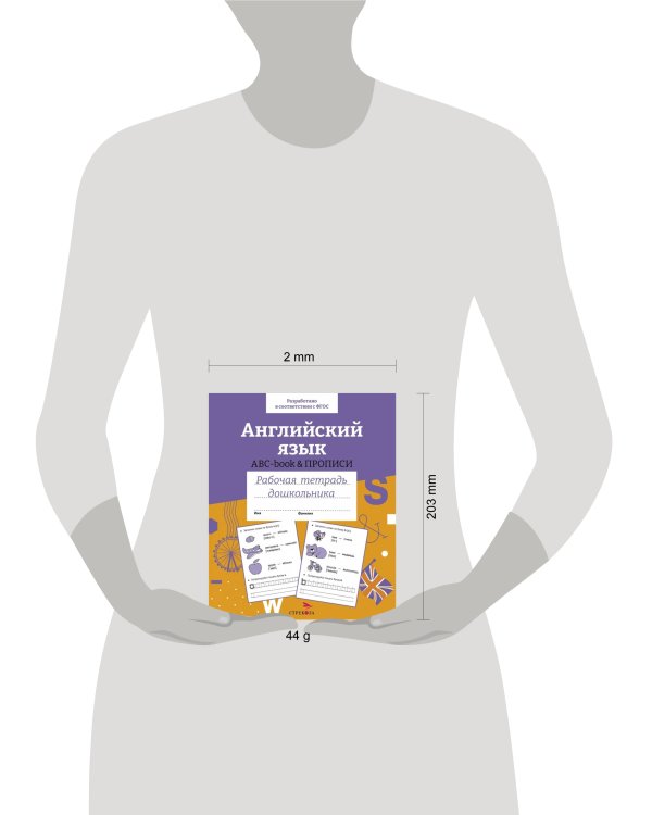 Р/т дошкольника. Английский язык. ABC-book прописи. Цветная обложка