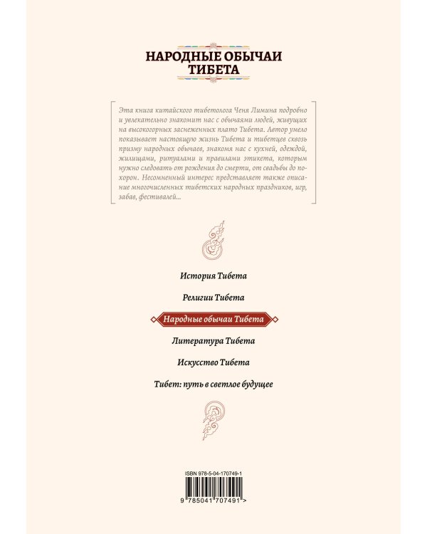 Народные обычаи Тибета