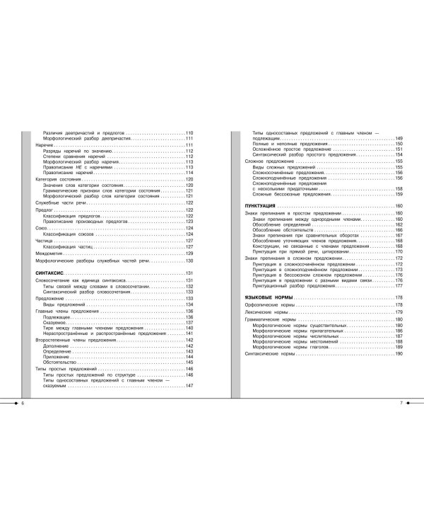 Русский язык