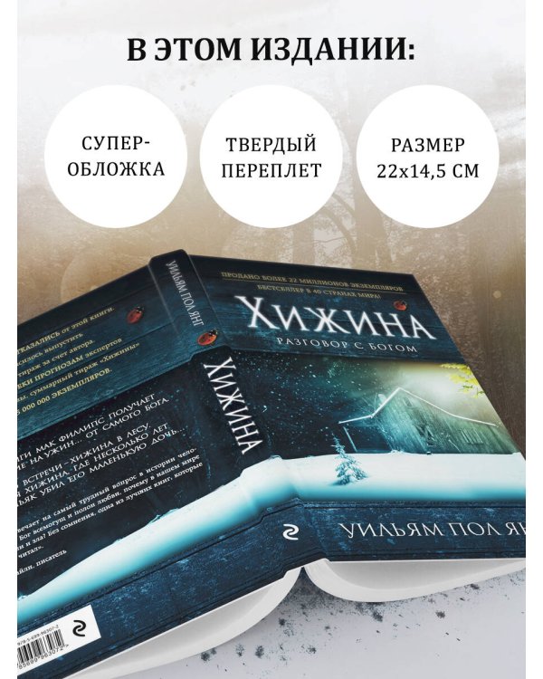 Хижина (новый формат)