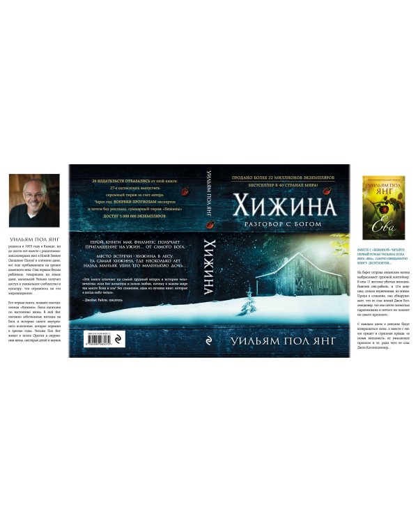 Хижина (новый формат)