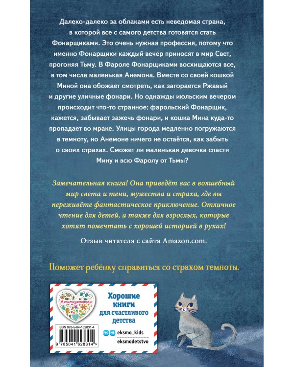 Девочка, приручившая Тьму