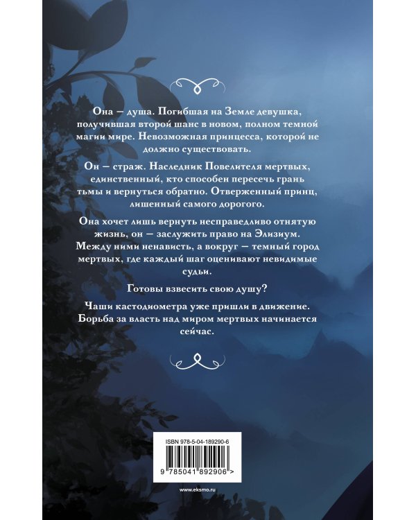 Министерство мертвых. Невозможная принцесса