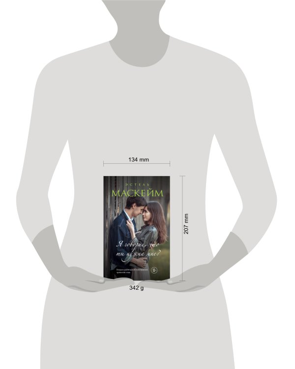 Я говорил, что ты нужна мне? (#2)