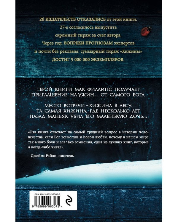 Хижина (новый формат)