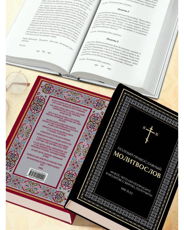Полный православный молитвослов (черный)