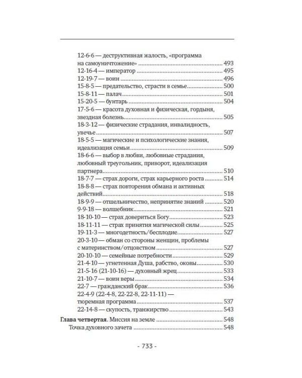 Матрица судьбы. Полная система и подробное толкование кодов: от расшифровки личности до предназначения