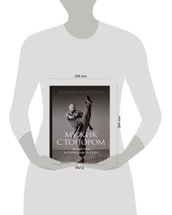 Мужик с топором: абсолютная беспощадность к себе