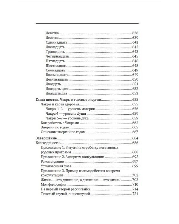 Матрица судьбы. Полная система и подробное толкование кодов: от расшифровки личности до предназначения