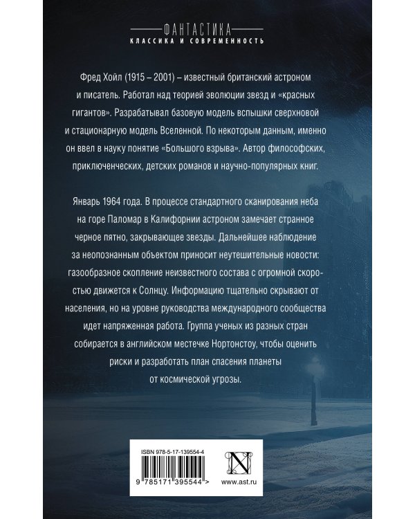 Черное облако