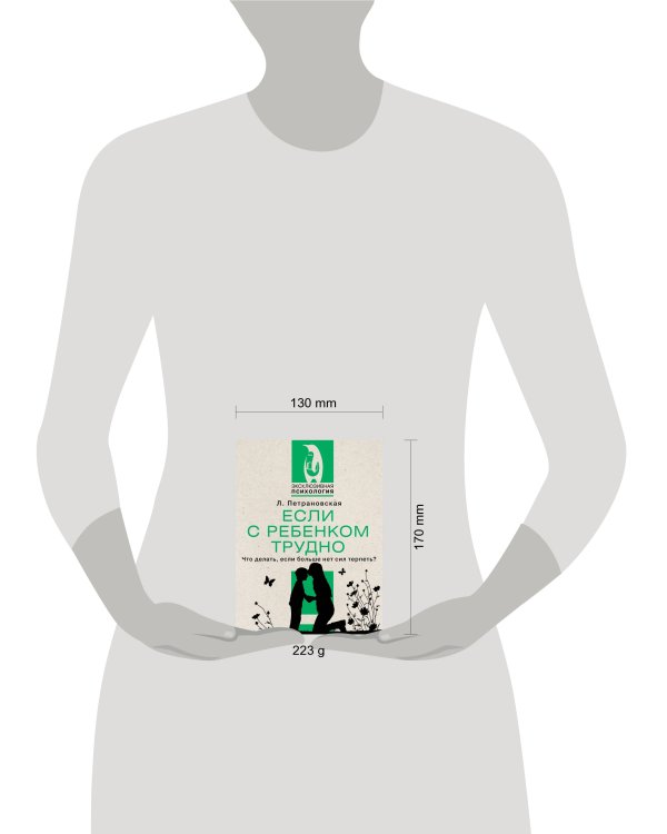 Если с ребенком трудно