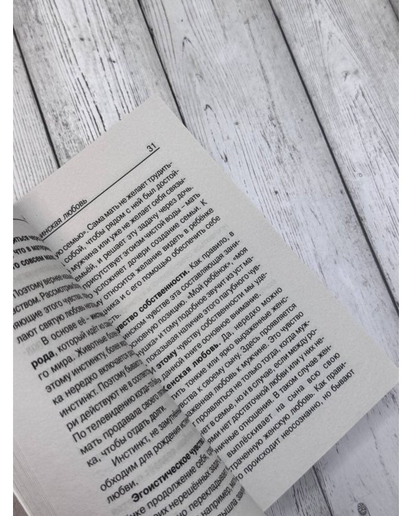 Материнская любовь