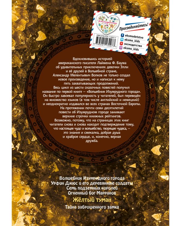 Жёлтый туман (ил. Е. Мельниковой) (#5)