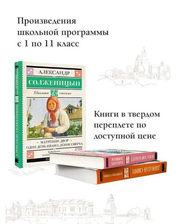 Матрёнин двор. Один день Ивана Денисовича