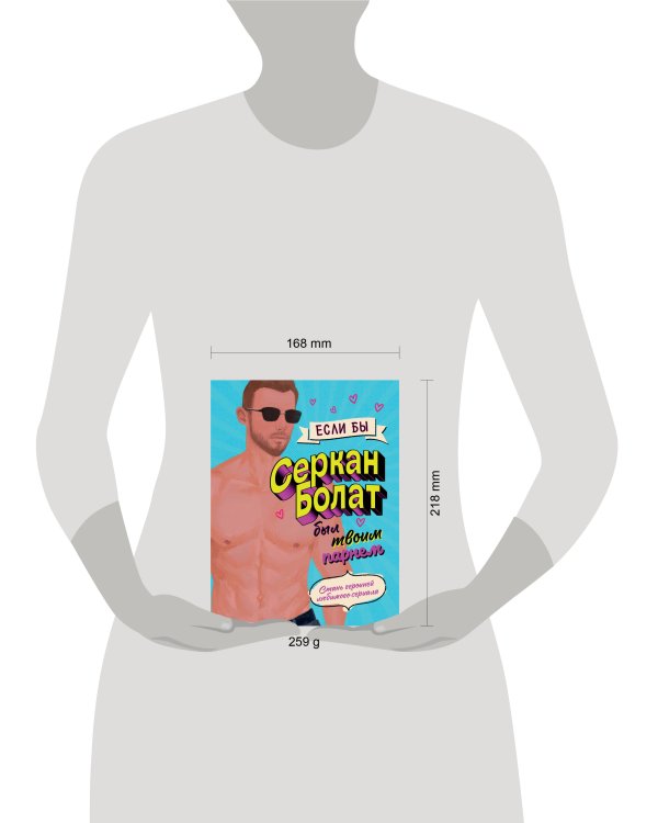 Если бы Серкан Болат был твоим парнем. Стань героиней любимого сериала