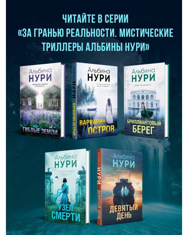 Глоток мертвой воды