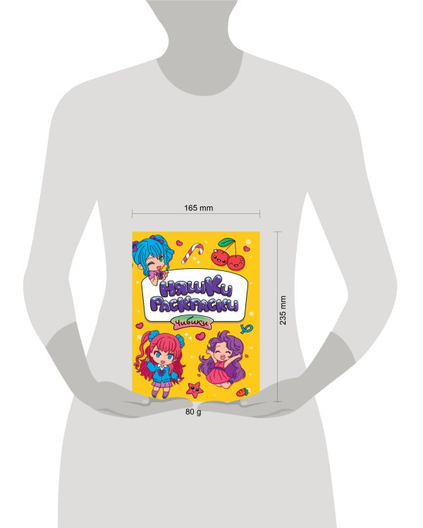 РАСКРАСКИ эконом НЯШКИ-РАСКРАСКИ. ЧИБИКИ