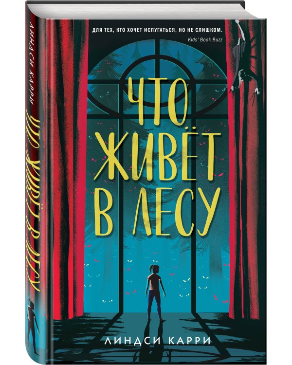 Что живёт в лесу