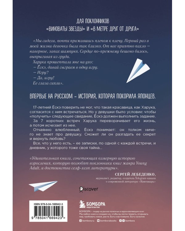 Благодаря встрече с тобой. Семь свиданий, которые изменили мою жизнь (четвертое издание)