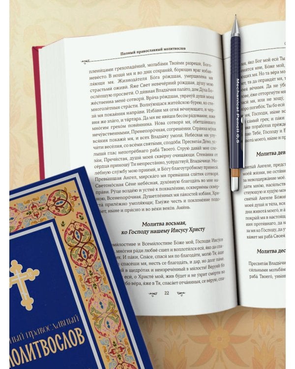 Полный православный молитвослов (черный)