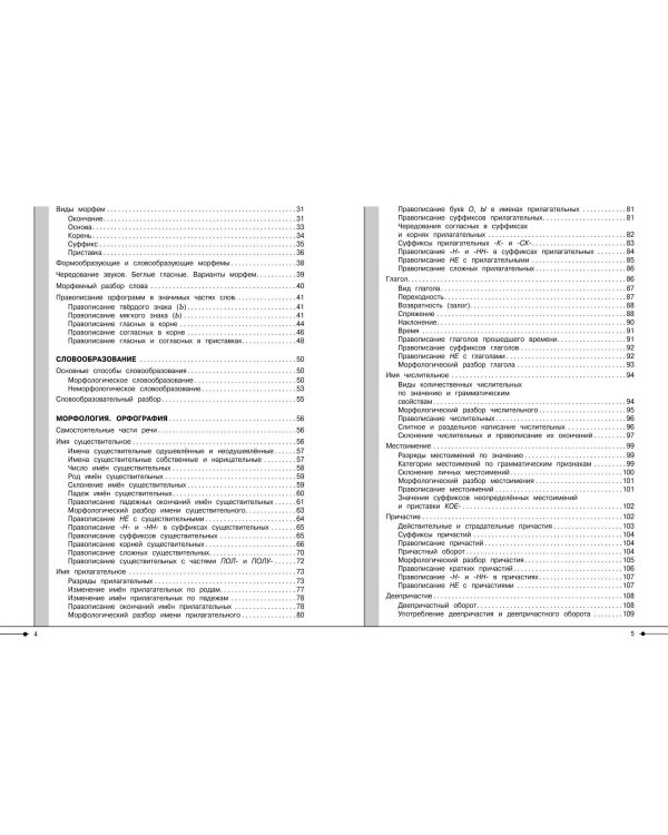 Русский язык