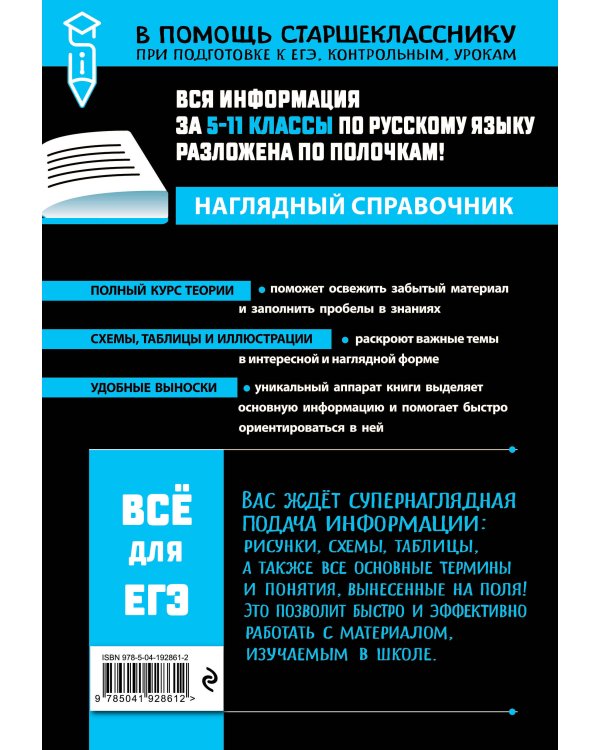 Русский язык