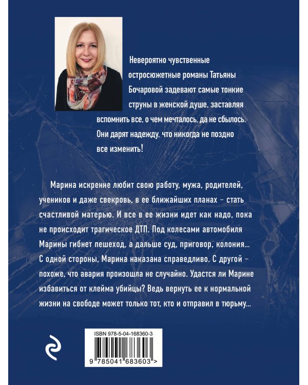 Генетическая ошибка