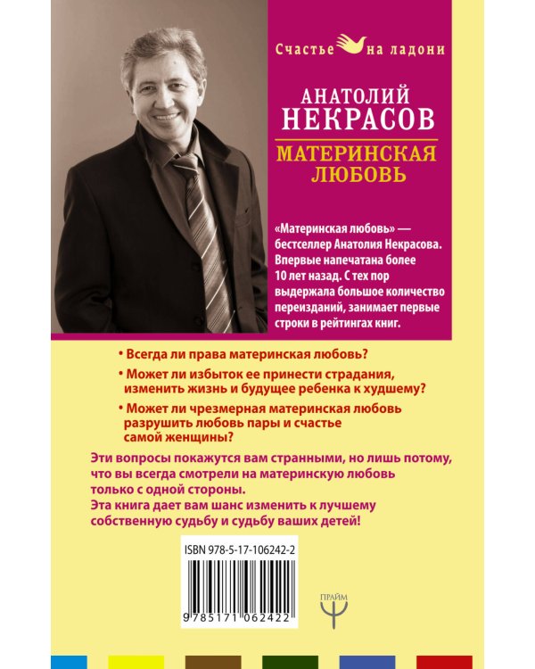 Материнская любовь