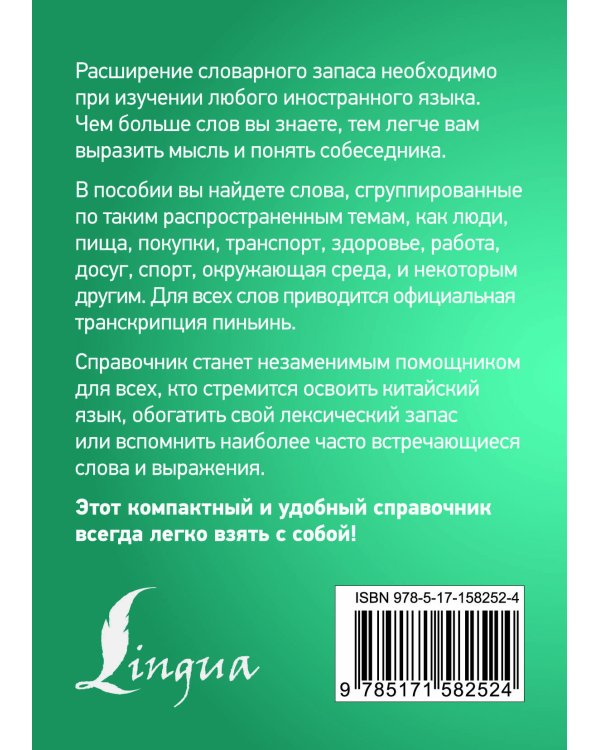 3000 самых употребительных слов и выражений китайского языка