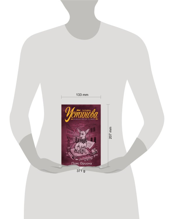 Пояс Ориона