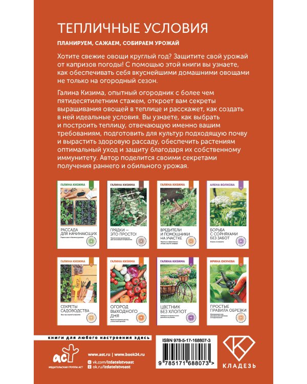 Тепличные условия. Планируем, сажаем, собираем урожай