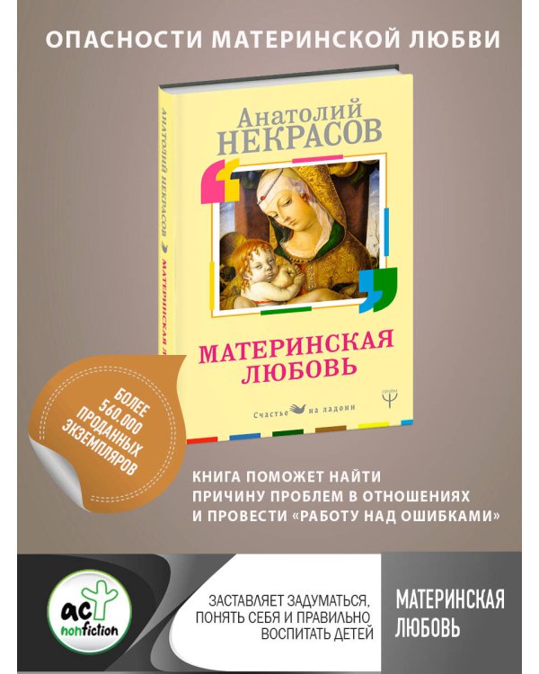 Материнская любовь