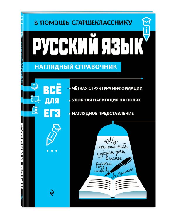 Русский язык