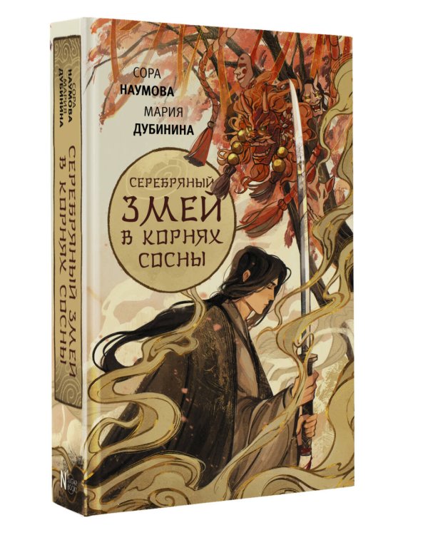 Серебряный змей в корнях сосны