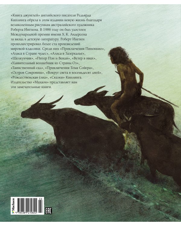 Книга джунглей (новое оформление)