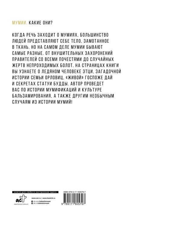 Мумии. История бальзамирования