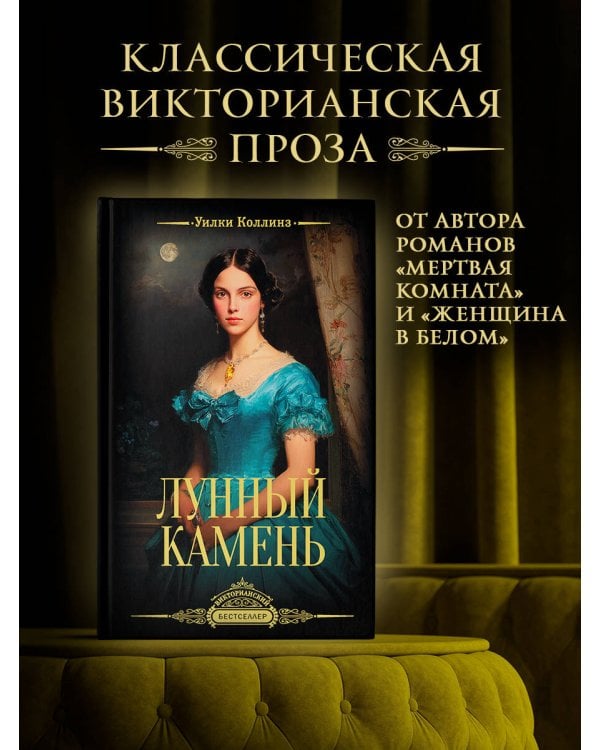 Лунный камень