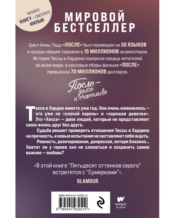 После — долго и счастливо