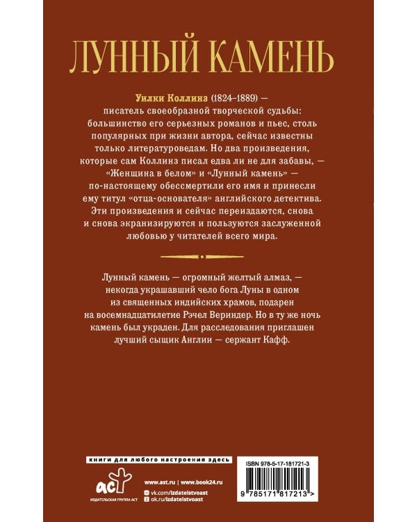 Лунный камень