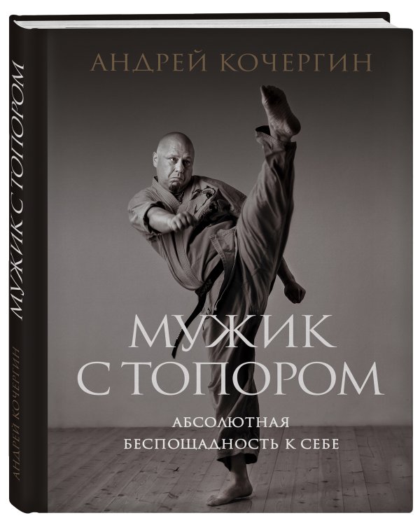 Мужик с топором: абсолютная беспощадность к себе