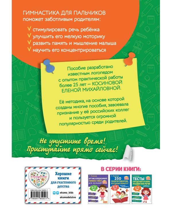 Пальчиковая гимнастика: нейрофитнес для малышей