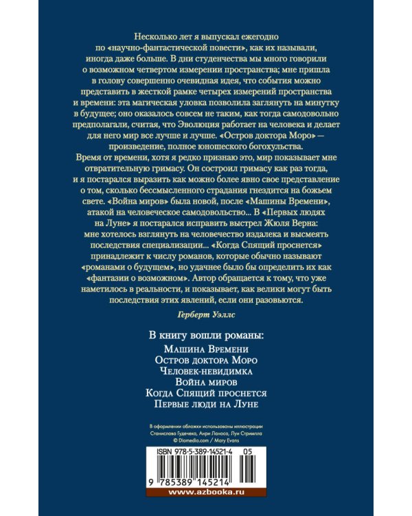 Война миров и другие романы