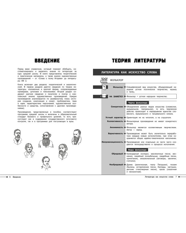 Литература