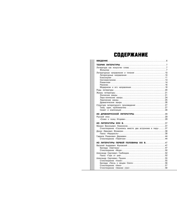 Литература