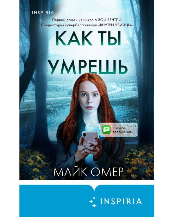 Как ты умрешь