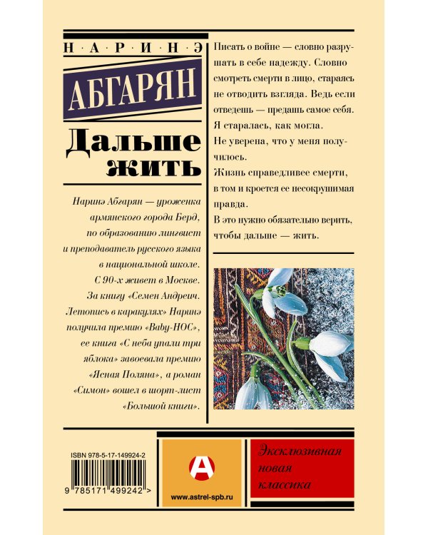 Дальше жить