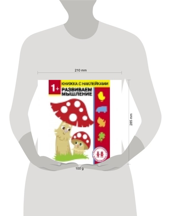 Дошкольная академия Елены Ульевой 1 год. Развиваем мышление