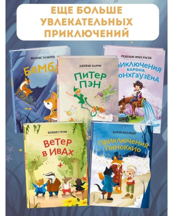 Бемби (ил. Дин Сяожун)