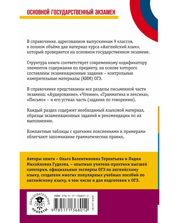 ОГЭ. Английский язык. Новый полный справочник для подготовки к ОГЭ